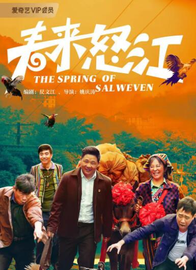 春來怒江(全集)