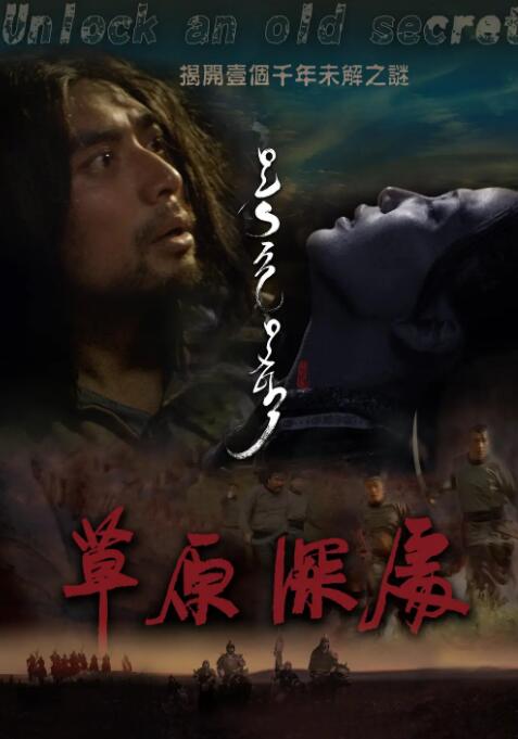 草原深處(全集)