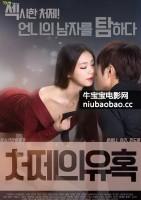 小姨子的誘惑(全集)