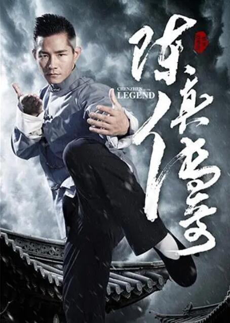 陳真?zhèn)髌?全集)