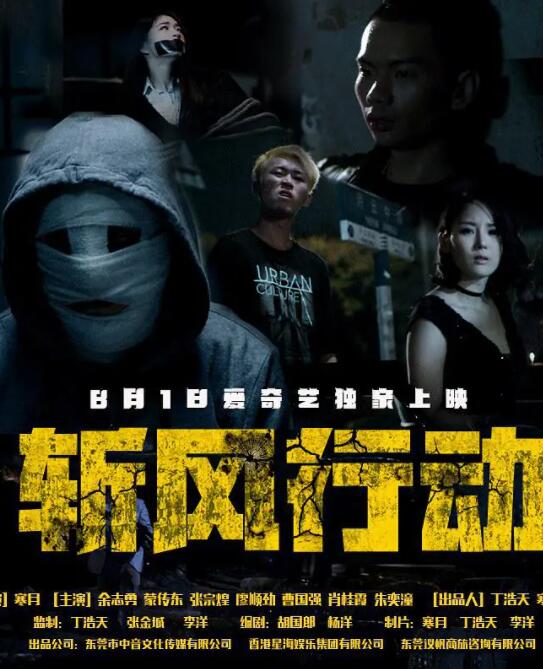 斬風(fēng)行動(dòng)(全集)