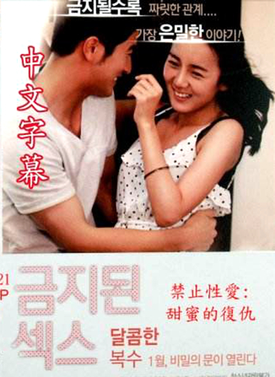 禁止性愛：甜蜜的復(fù)仇(全集)