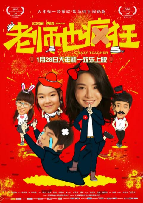 老師也瘋狂(全集)