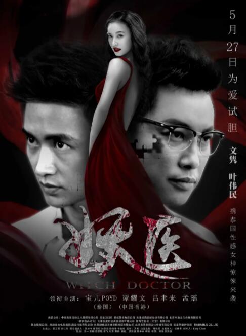 妖醫(yī)(全集)