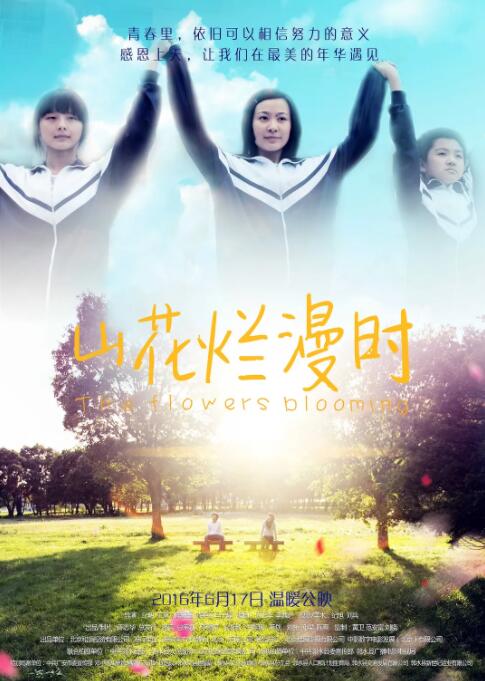 山花爛漫時(shí)(全集)