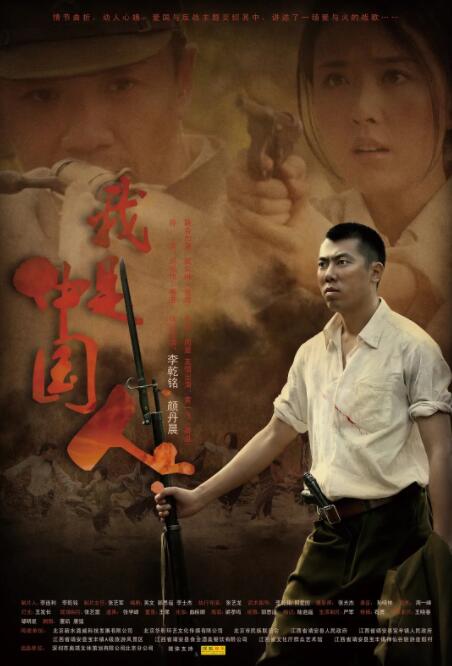 我是中國(guó)人(全集)
