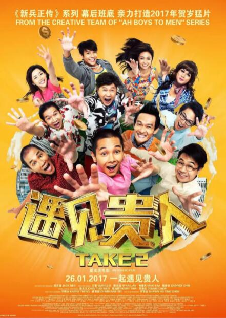 遇見貴人(全集)