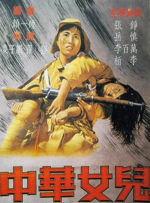 中華女兒(全集)