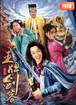 王牌劍客(全集)