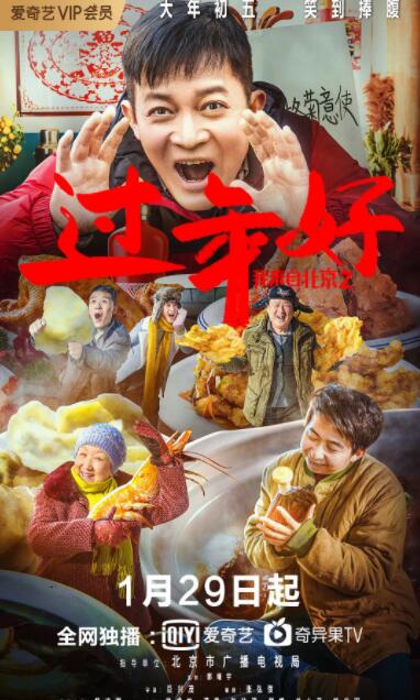 我來自北京之過年好(全集)