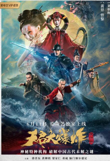 天啟大爆炸(全集)