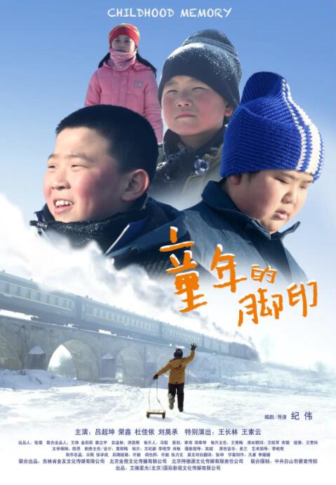 童年的腳印(全集)