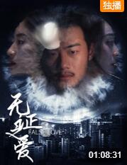 無證之愛(全集)