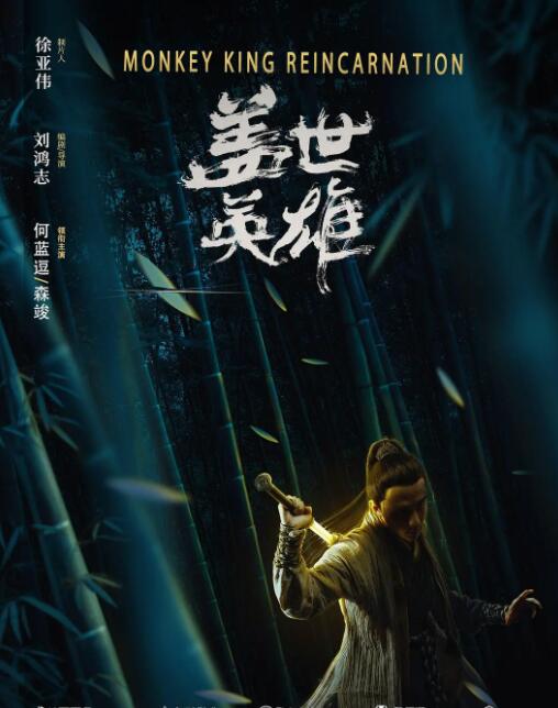 蓋世英雄(全集)