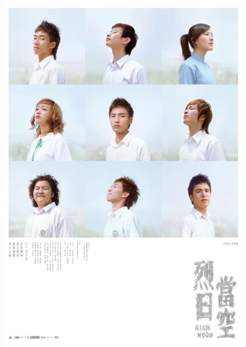 烈日當(dāng)空(全集)