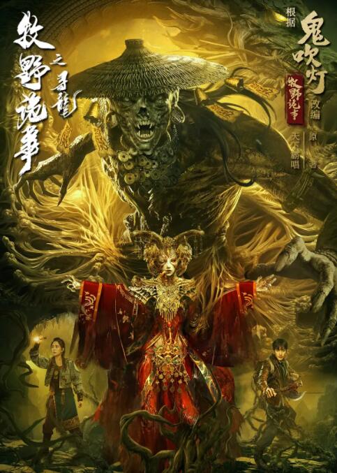 牧野詭事之尋龍(全集)