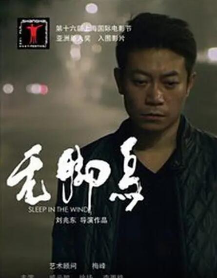 無(wú)腳鳥(niǎo)(全集)