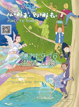 從哪來，到哪去(全集)