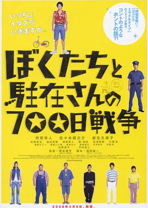 我們與駐在先生的700日戰(zhàn)爭(全集)