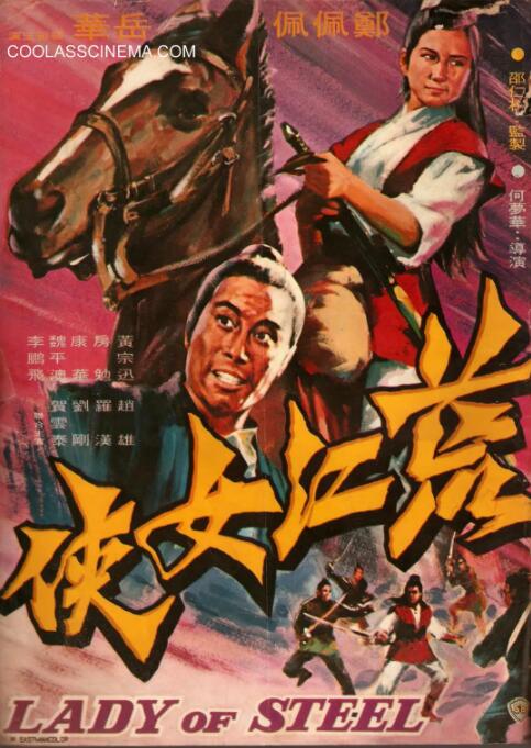 荒江女俠(全集)