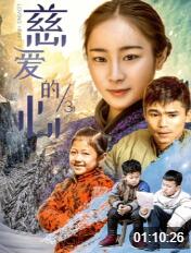 慈愛的心3(全集)