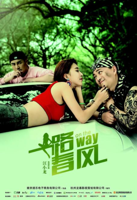 一路春風(fēng)(全集)