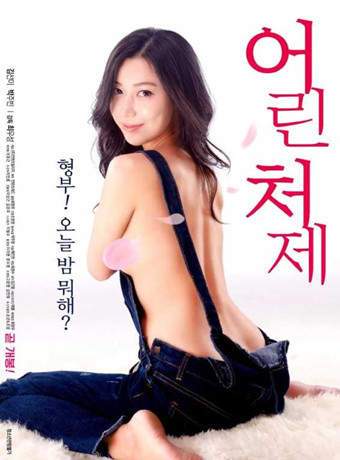 年輕的嫂子2(全集)