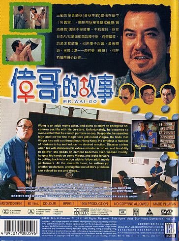 偉哥的故事(全集)