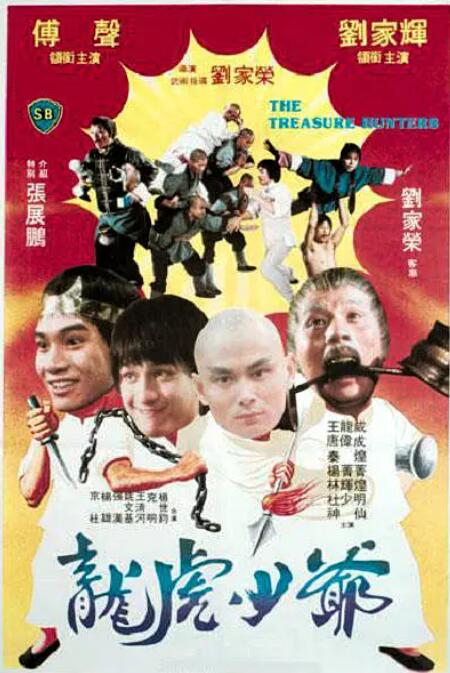 龍虎少爺(全集)