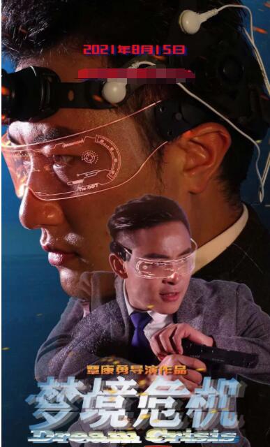 夢(mèng)境危機(jī)(全集)