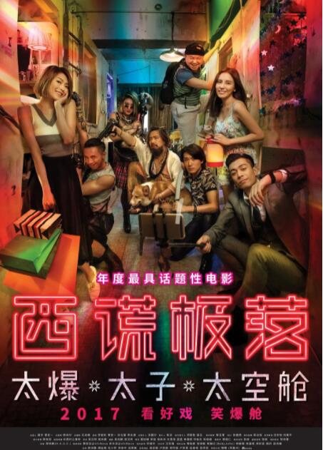 西謊極落之太爆太子太空艙(全集)