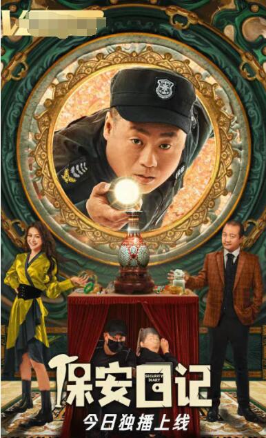 保安日記(全集)