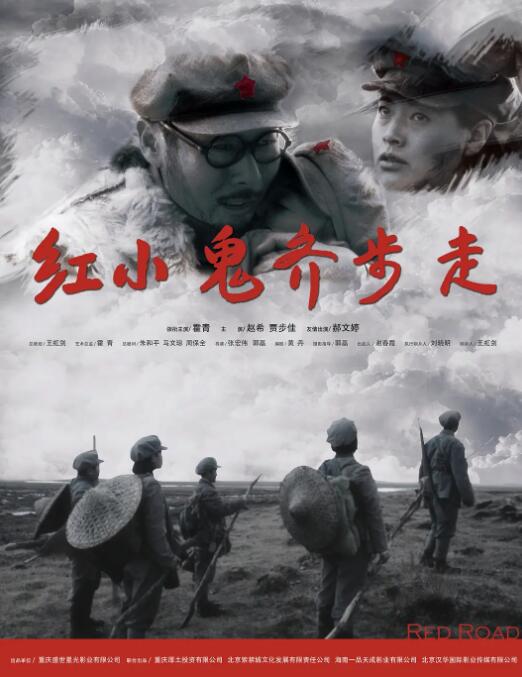 紅小鬼齊步走(全集)