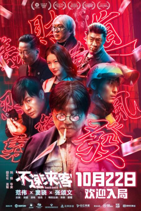 不速來(lái)客(全集)