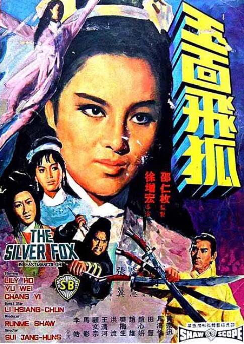 玉面飛狐(全集)