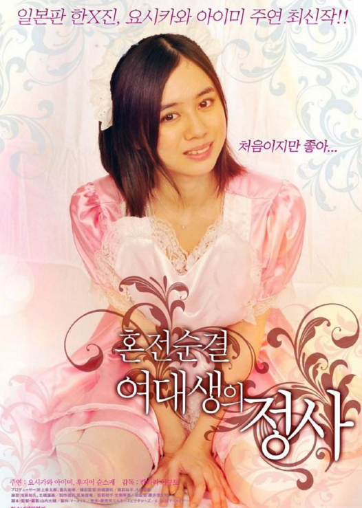 女大學(xué)生的家政保姆初體驗(全集)