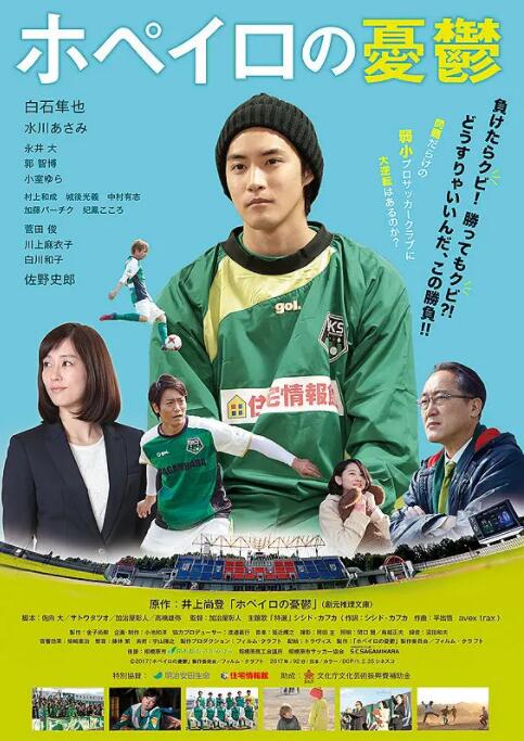 足球用具管理員的煩惱(全集)