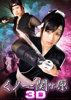 女忍關原(全集)