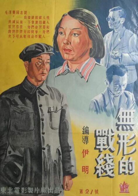 無(wú)形的戰(zhàn)線(全集)