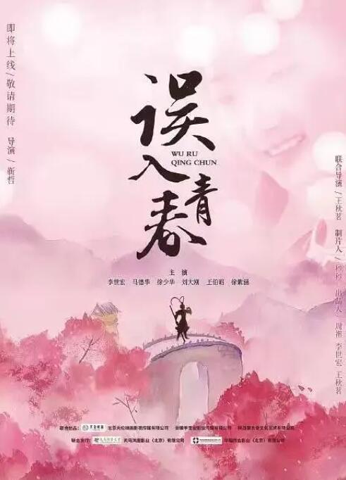 誤入青春(全集)