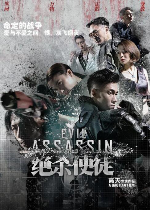 絕殺使徒(全集)