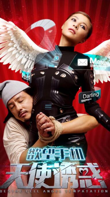 欲望手機：天使誘惑(全集)