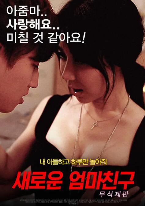 善良媽媽的朋友2(全集)