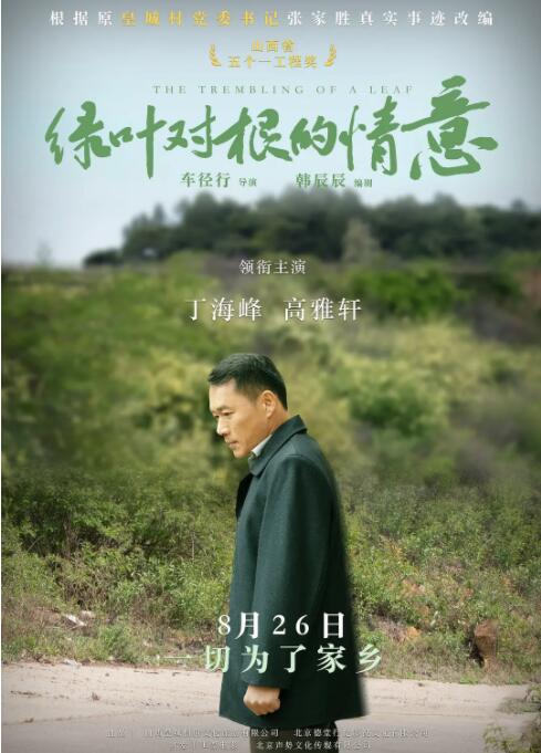 綠葉對根的情意(全集)