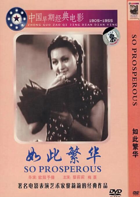 如此繁華(全集)