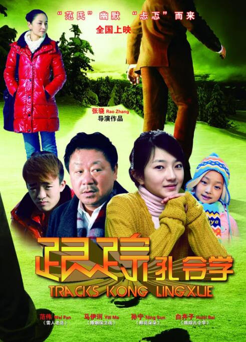 跟蹤孔令學(xué)(全集)