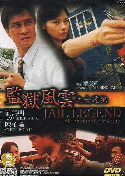 監(jiān)獄風(fēng)云之女逃犯(全集)