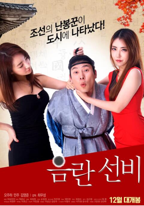 淫亂書(shū)生(全集)