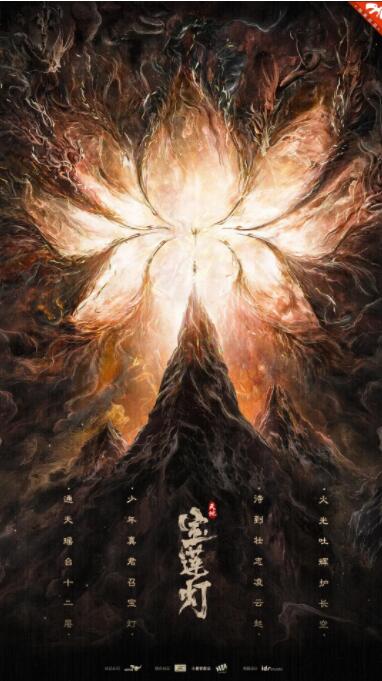 天地寶蓮燈(全集)