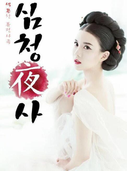 沈廳野史(全集)